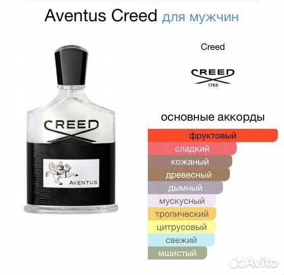 Духи мужские creed aventus 100ml