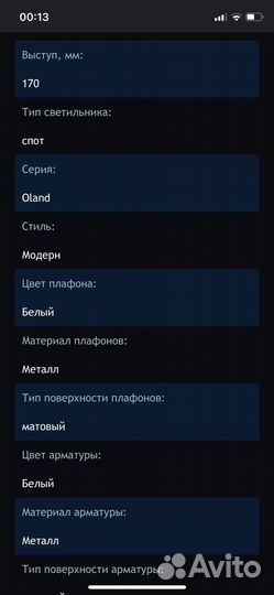 Светильник настенный