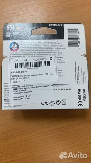 Картридж HP 651