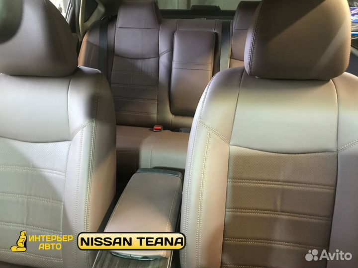 Авточехлы с полным подшивом на Ниссан Тиана