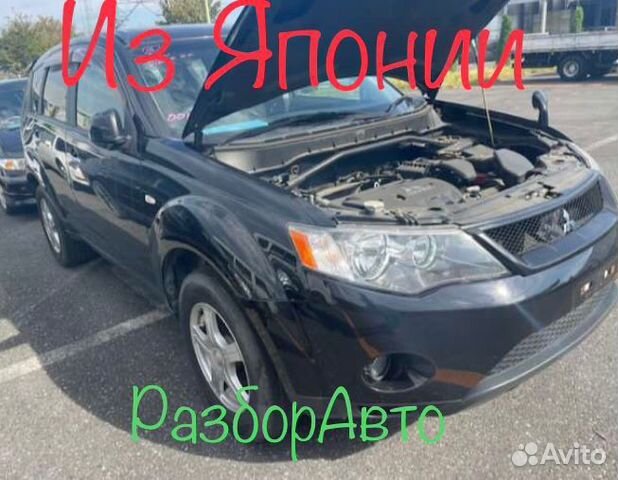 Разбор разборка mitsubishi outlander 2 xl