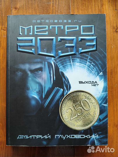 Дмитрий Глуховский