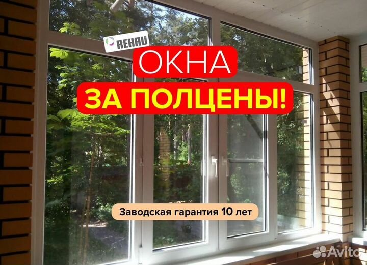 Окна на заказ