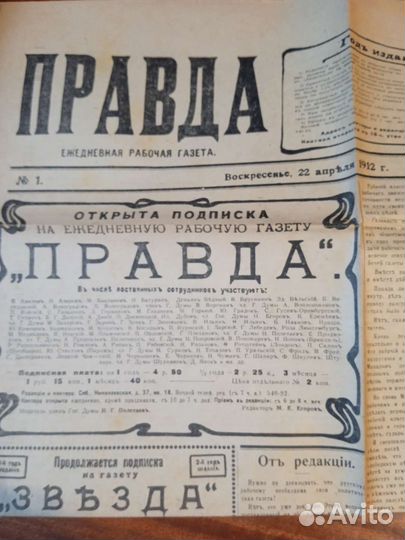 Репринт газеты 