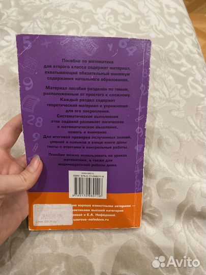 Учебник по математике