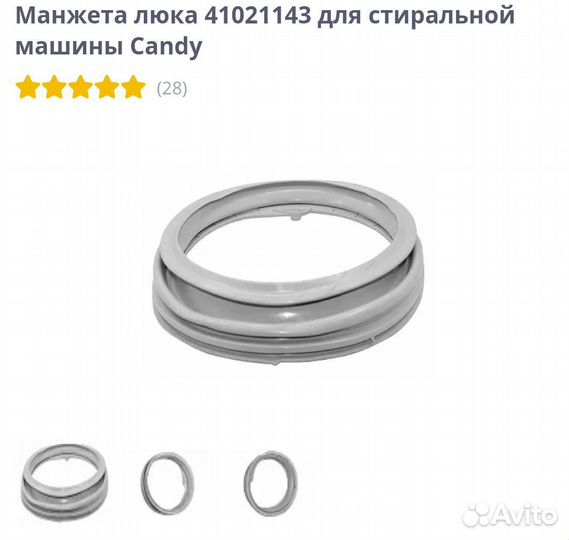 Манжета для стиральной машины candy