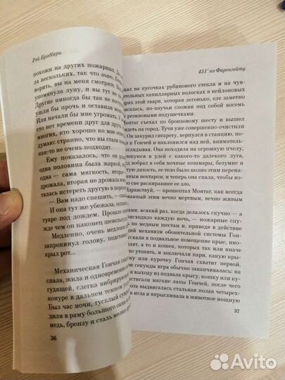 Книга Рэй Бредбери - 451' по Фаренгейту