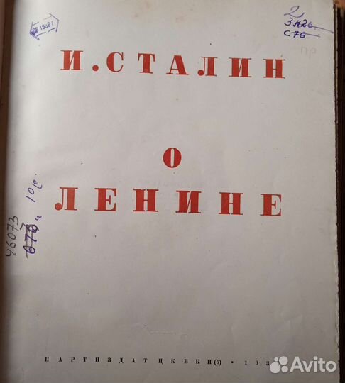 Книга Сталин о Ленине 1937 г