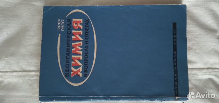 Учебники СССР химия физика Брадис