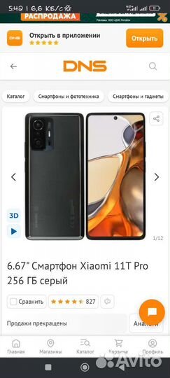 Xiaomi mi 11t pro 12 256