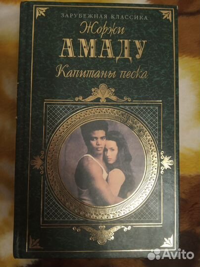 Жоржи Амаду 