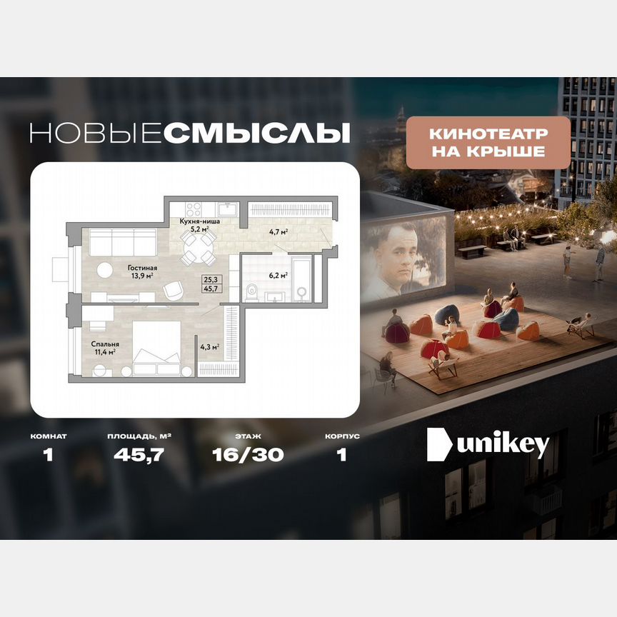 1-к. квартира, 45,7 м², 16/30 эт.