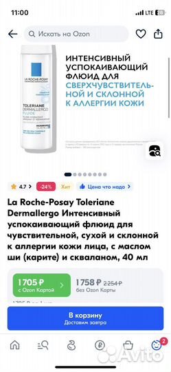 La Roche-Posay Toleriane Dermallergo флюид