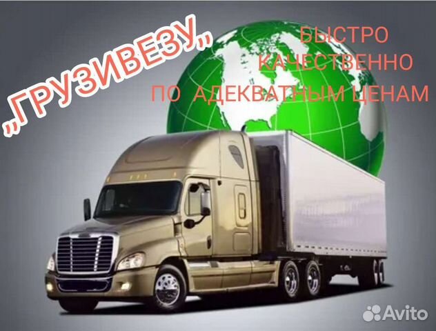 От 1.5 до 4 тонн, по Иванову и В Московскую обл