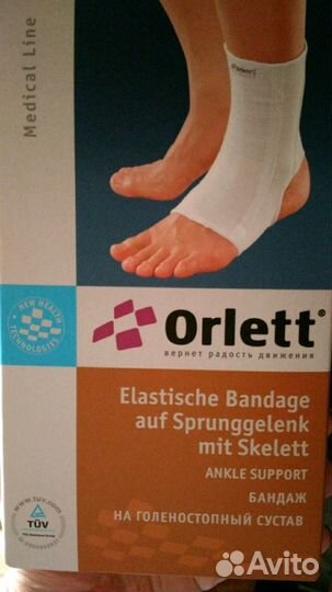 Бандаж голеностопный