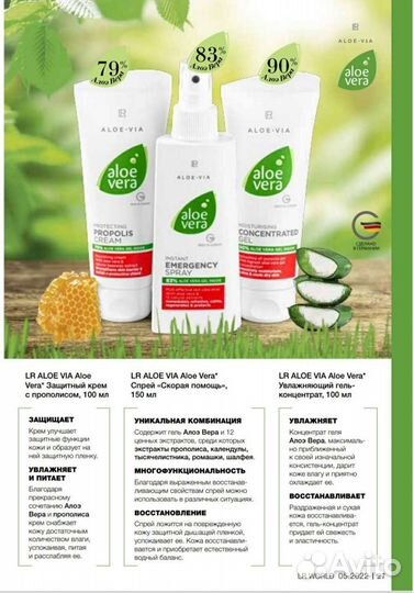 Aloe Vera набор 