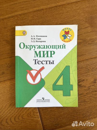 Учебники и тетради 4 класс