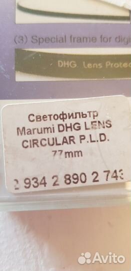 Marumi поляризационный светофильтр (77 мм)