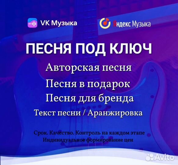 Песня под ключ. Трек на заказ. Продвижение