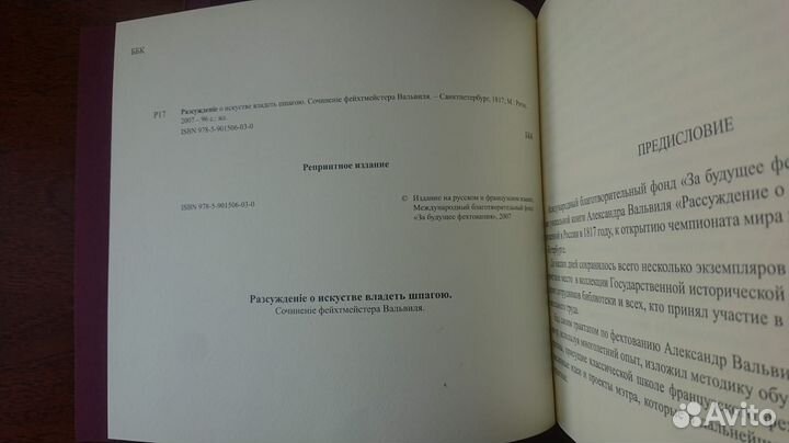 Подарочное к 300-летию Российского фехтования