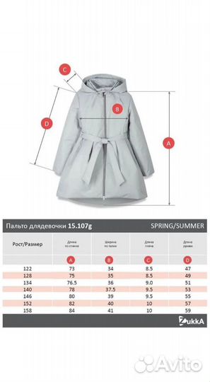 Пальто демисезонное для девочки Zukkа 140-146