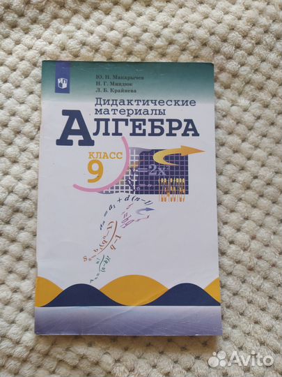 Дидактический материал Алгебра