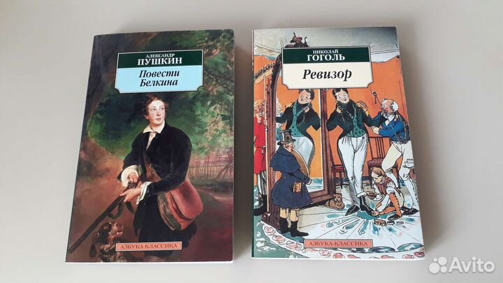 Книги Азбука-Классика