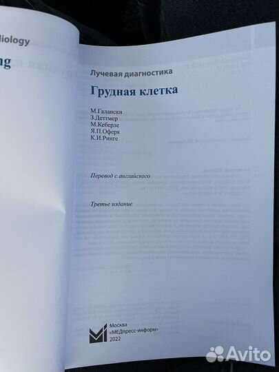 Рентгенология.Лучевая диагностика.Грудная клетка