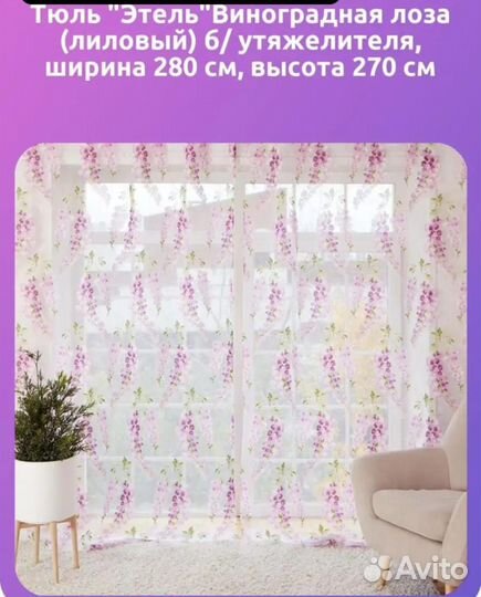 Тюль 