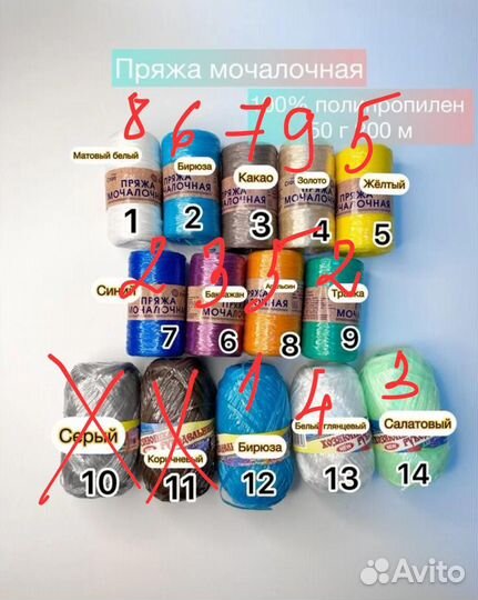 Пряжа мочалочная