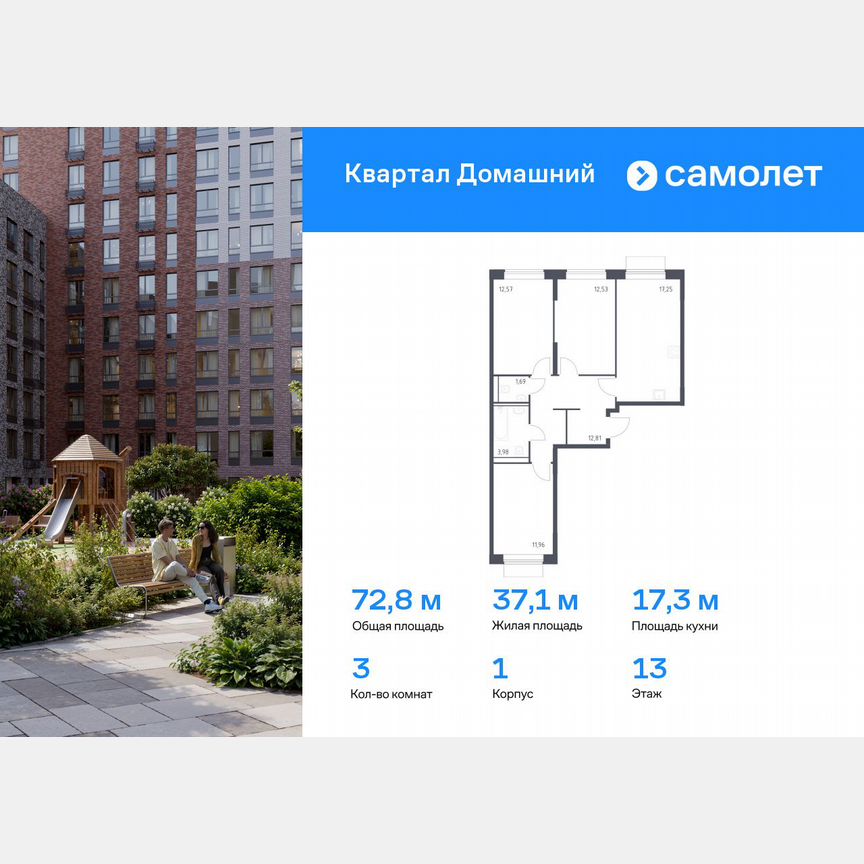 3-к. квартира, 72,8 м², 13/19 эт.