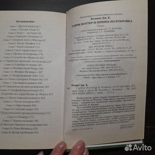 Гарри Поттер и принц полукровка росмэн
