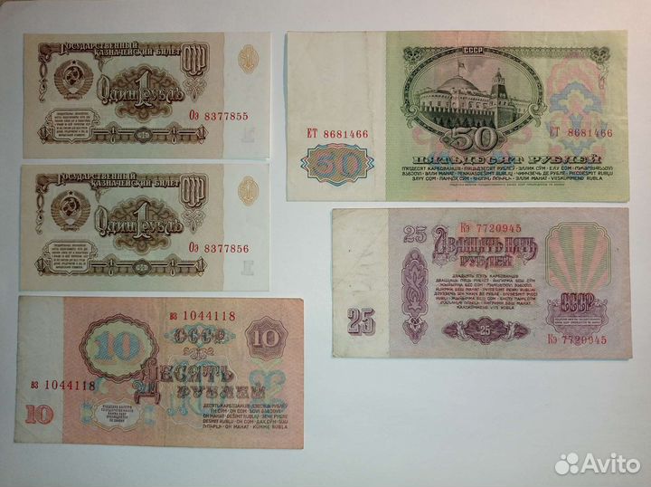 Банкноты СССР 1961, 1991, 1992