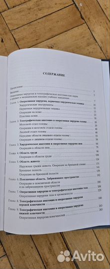 Учебное пособие по оперативной хирургии