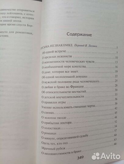 «Письма незнакомке»