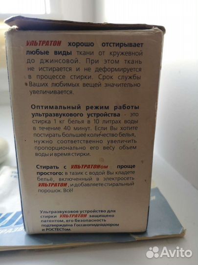 Ультратон, устройство для стирки