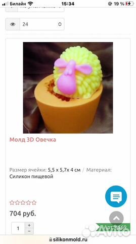 Молд силиконовый овечка