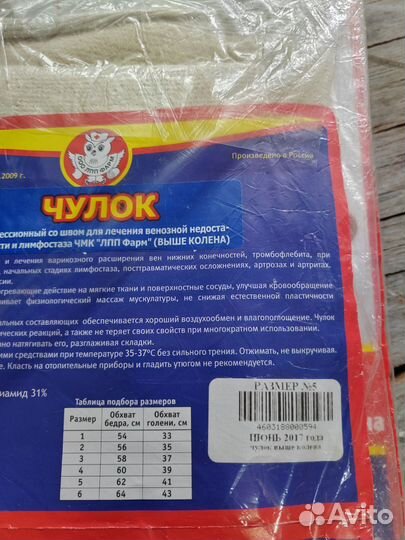 Компрессионные чулки выше колена, новые