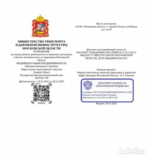 Лицензия на такси без ип Путевые листы
