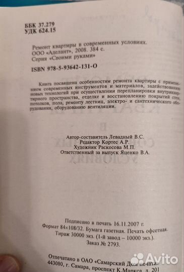 Ремонт квартиры в современных условиях, 2008 год