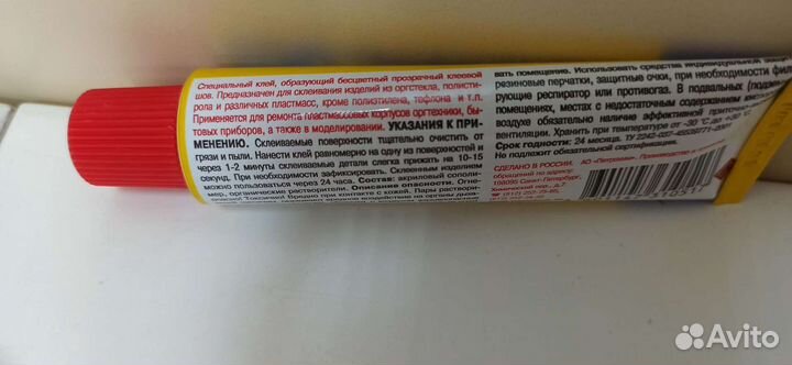 Клей Моделист Для Пластмассы. Новый. Запечатанный