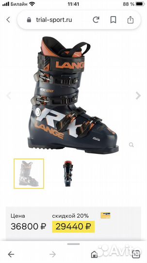 Горнолыжные ботинки Lange