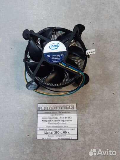 Охлаждение для процессора S775 intel Original Медь