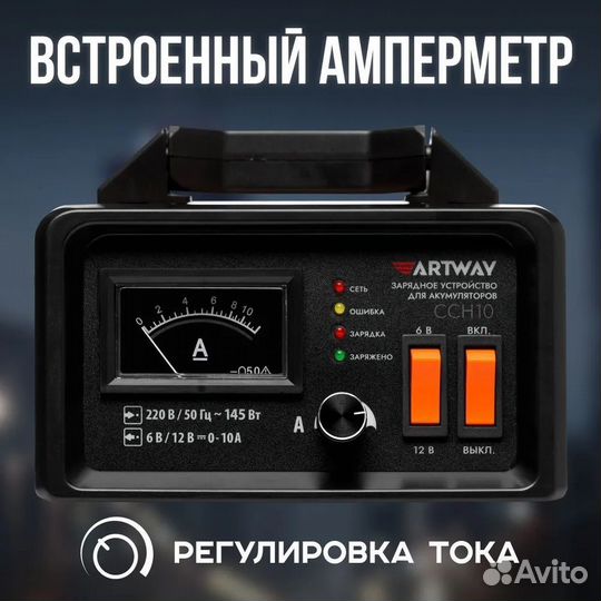 Зарядное устройство для аккумуляторов автомобиля A