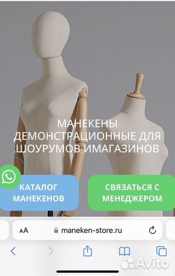 Манекен женский мужской детский с тканью