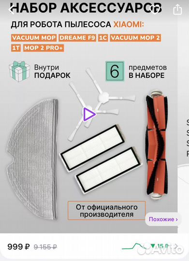 Набор аксессуаров для робота пылесоса