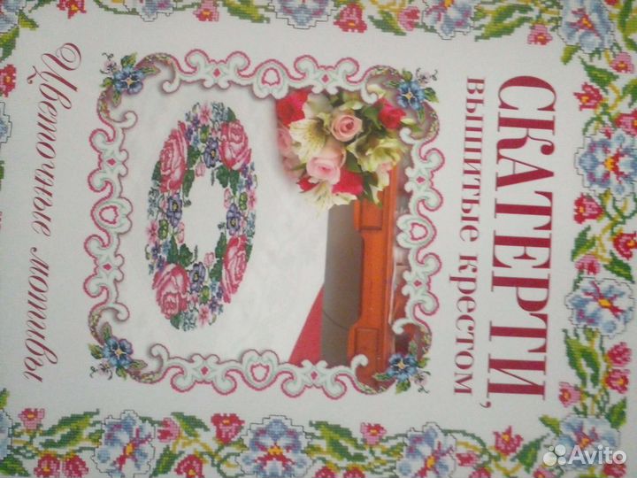 Все для вышивки крестом