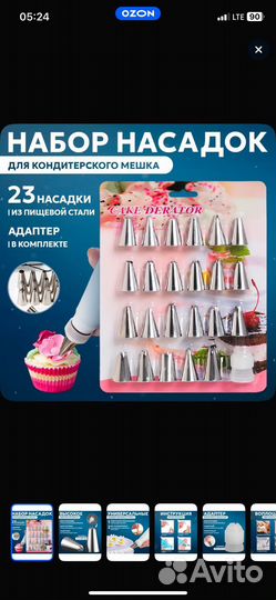 Кондитерские насадки