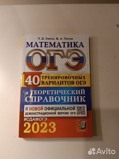 ОГЭ математика 2023