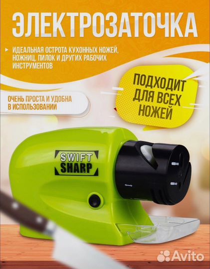 Электроточилка для ножей